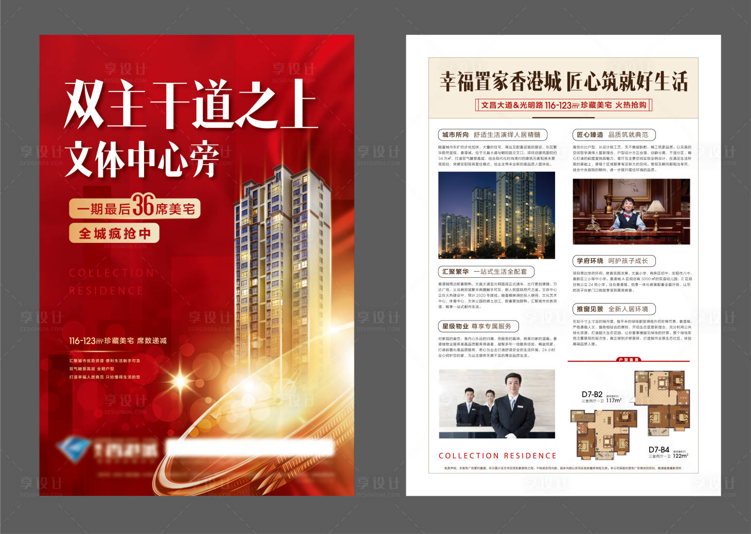 源文件下载【享设计】搜索编号：69670007350966560【单页】