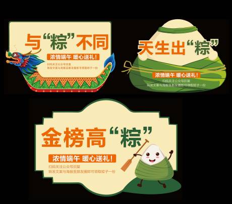 源文件下載【享設計】搜索編號：97900007070272633【端午異形手舉牌】
