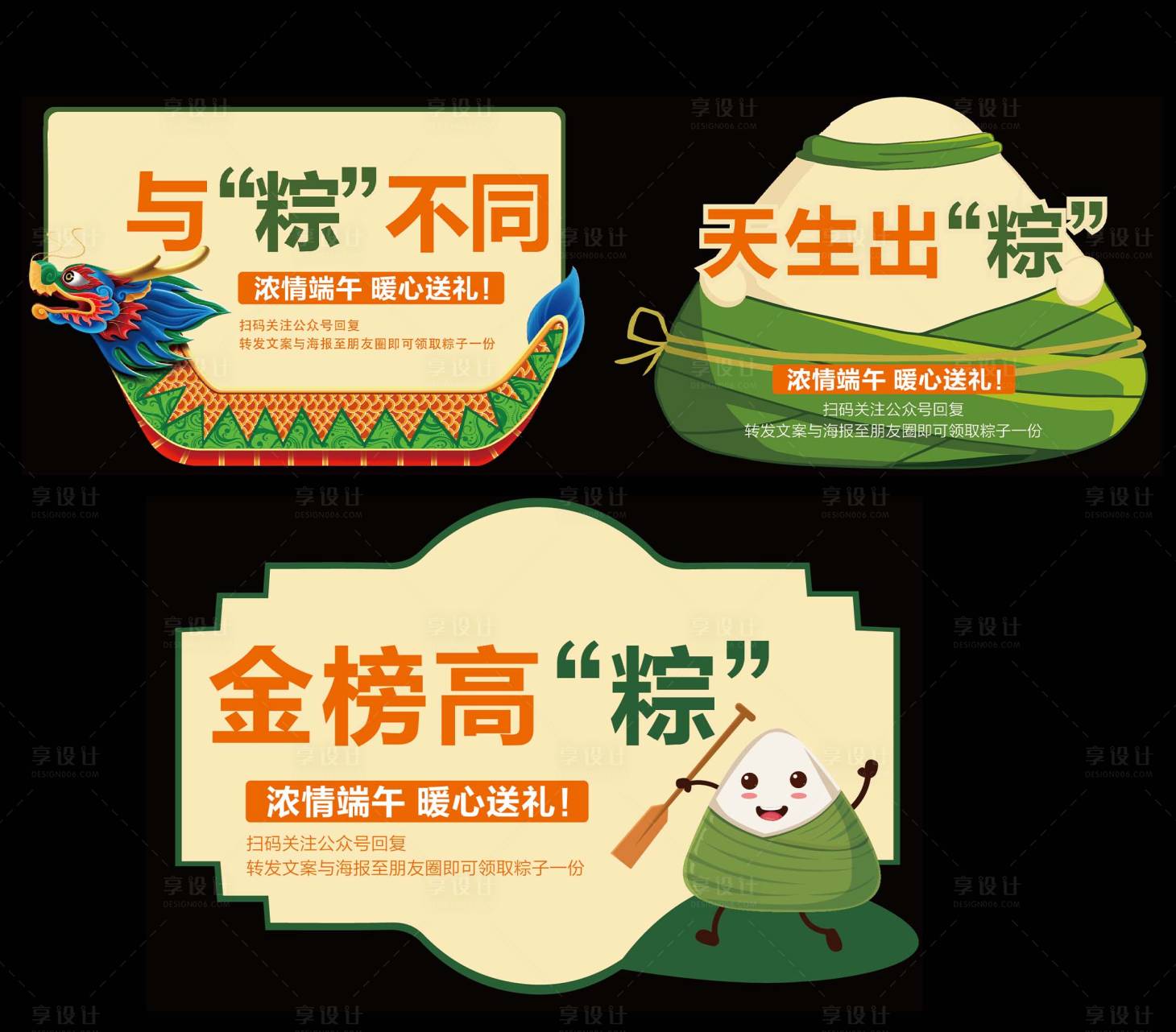 源文件下載【享設計】搜索編號：97900007070272633【端午異形手舉牌】