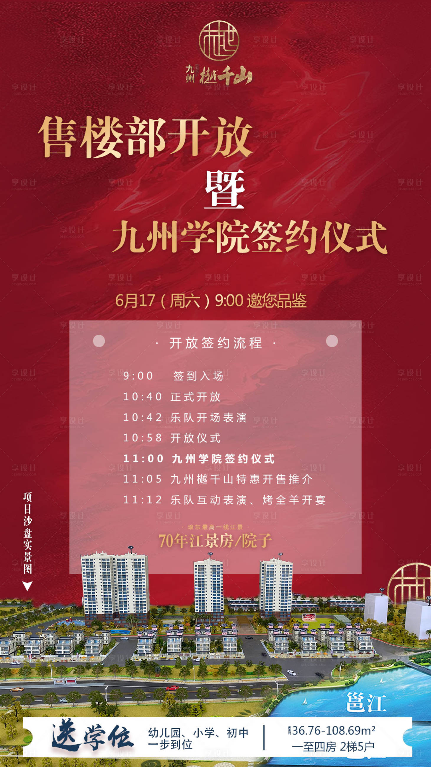 源文件下载【享设计】搜索编号：84610007118374127【地产签约仪式海报】