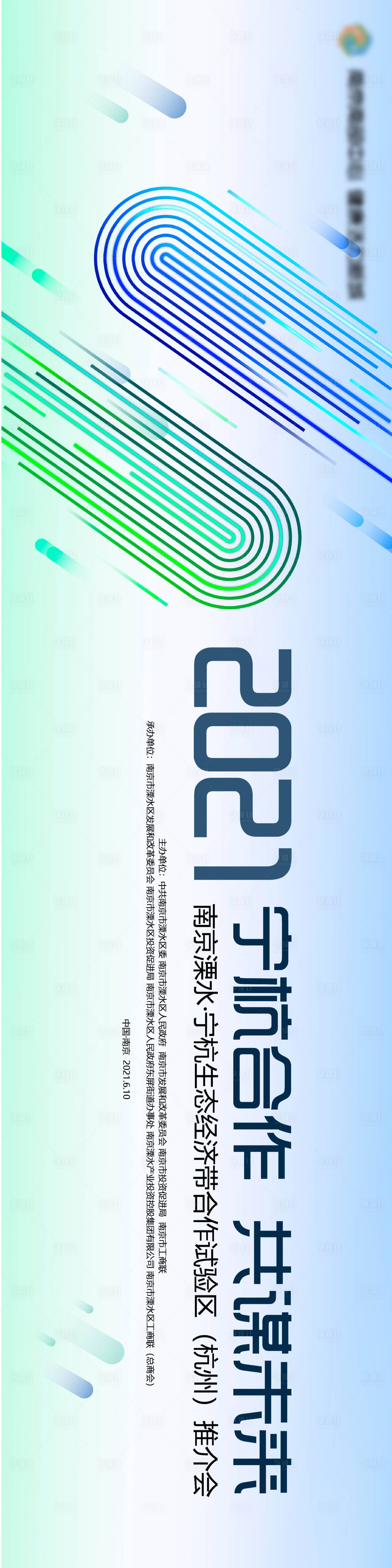源文件下载【招商推介活动背景板】编号：82770007162807199