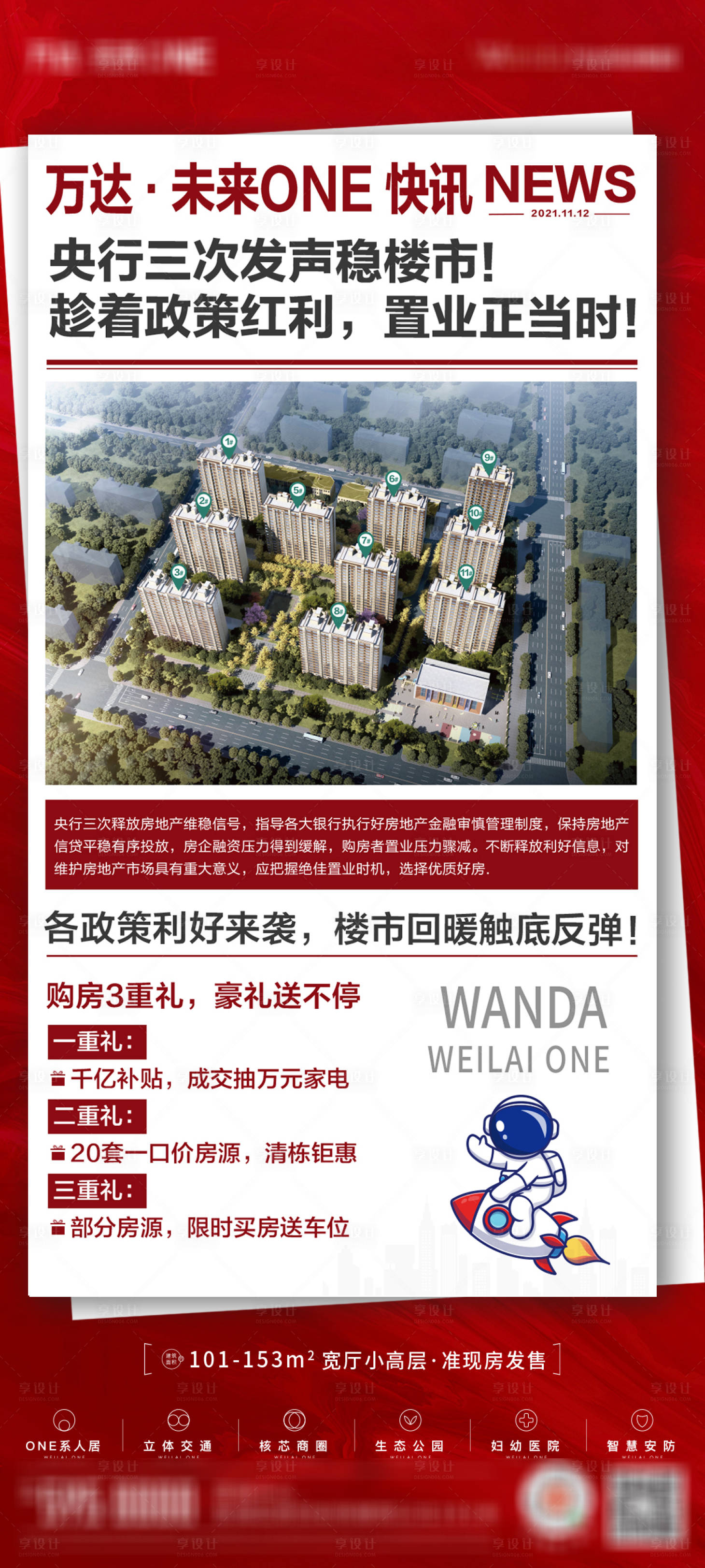 源文件下载【享设计】搜索编号：25760007289621554【地产简报】