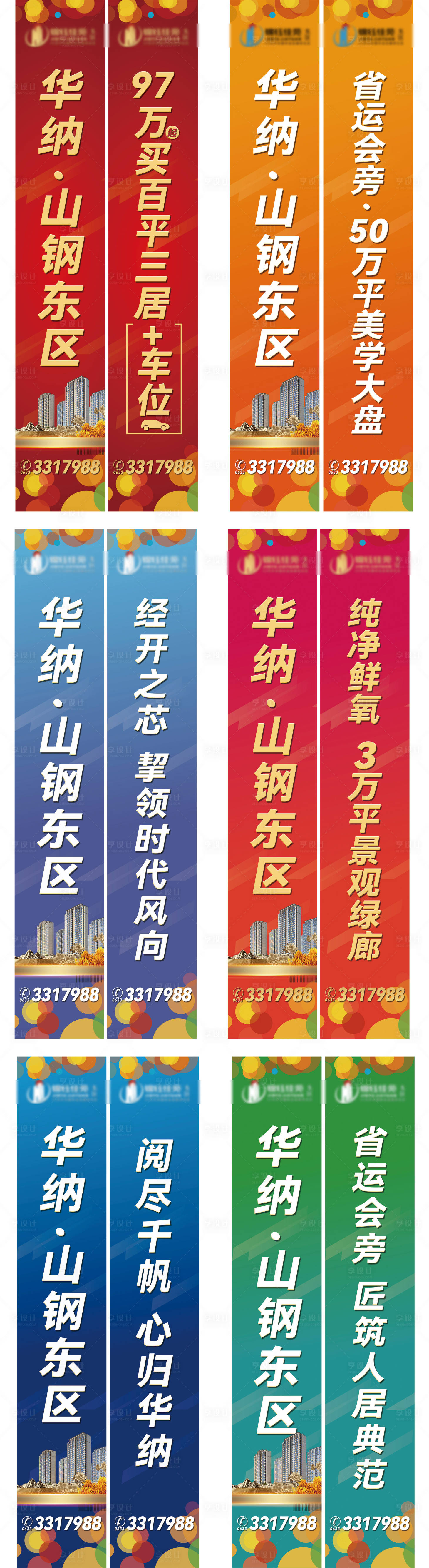 源文件下載【享設計】搜索編號：61400007148625123【房地產價值點活力道旗】