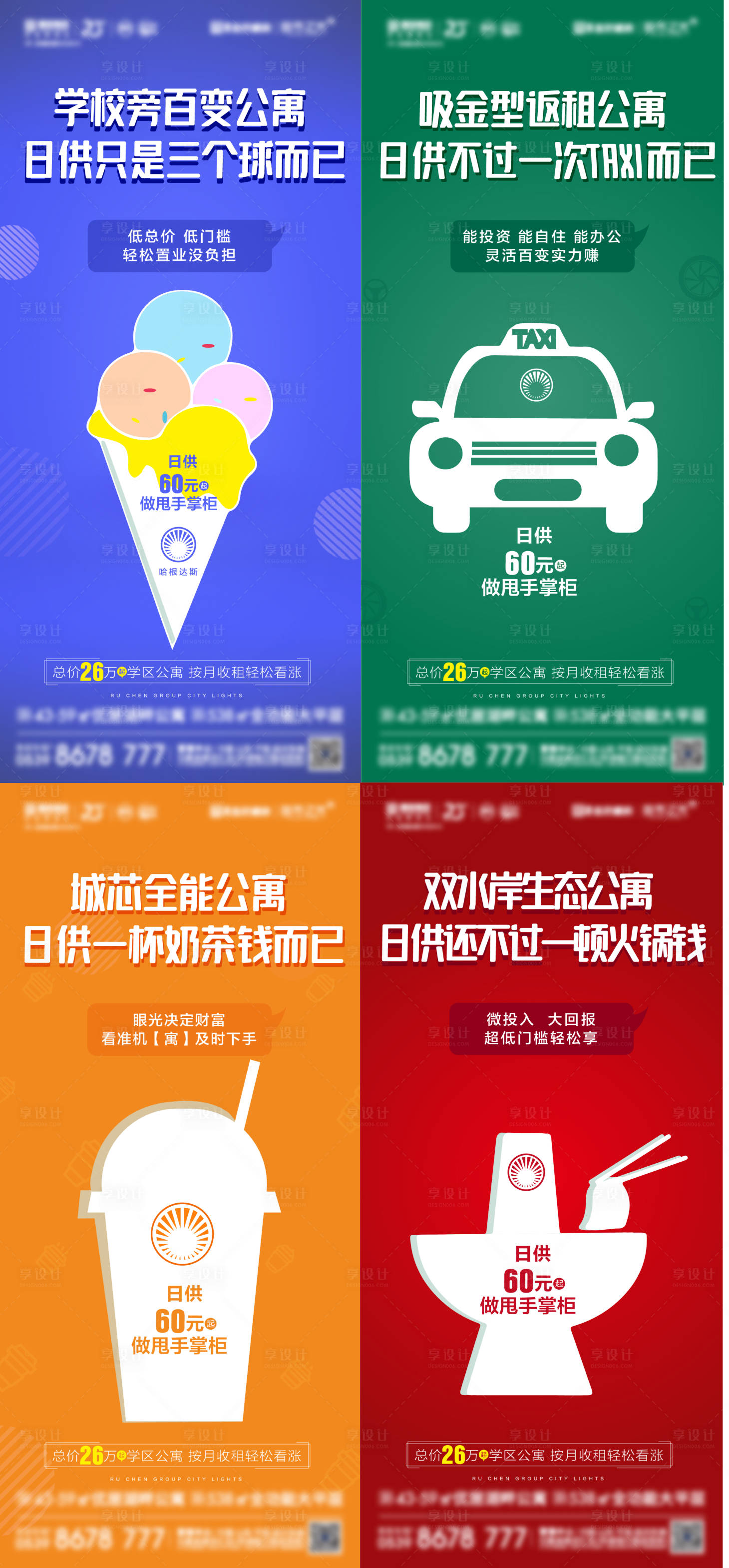 源文件下载【地产商业商铺公寓投资价值单图月租单图】编号：25770007172051225