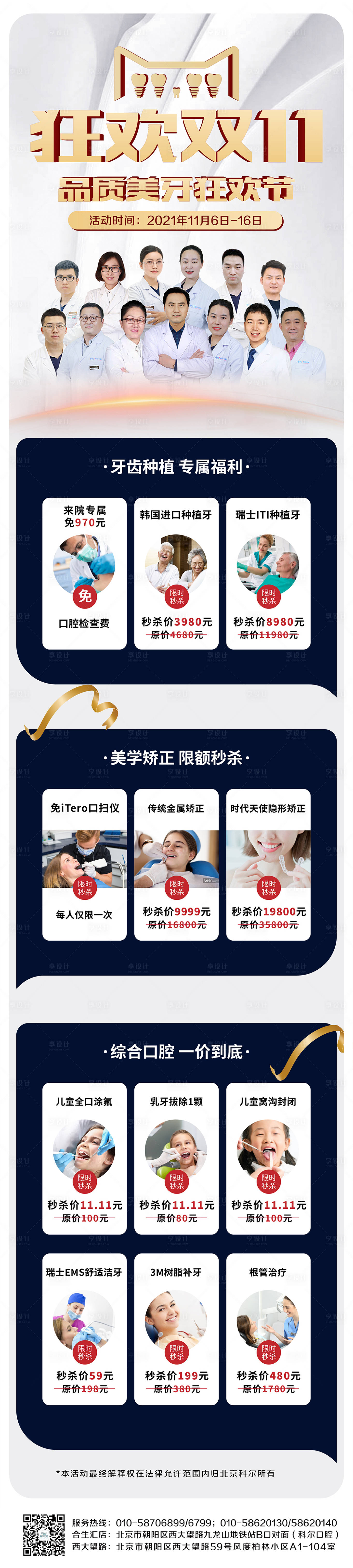 源文件下载【享设计】搜索编号：95690007178733446【双十一长图】