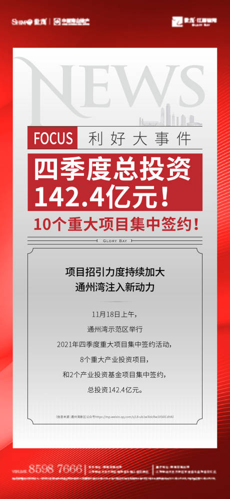 编号：20211119142150054【享设计】源文件下载-利好政策刷屏海报