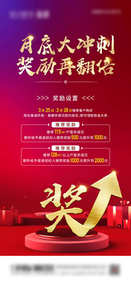 源文件下載【地產經紀人月底沖刺海報】編號：61740007185286290
