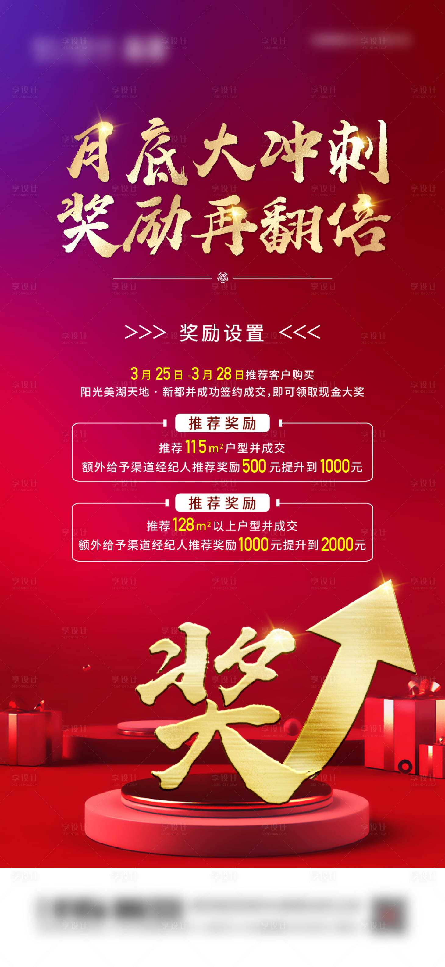 源文件下载【地产经纪人月底冲刺海报】编号：61740007185286290
