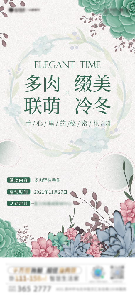 源文件下載【享設計】搜索編號：99040007446813291【多肉暖場活動】