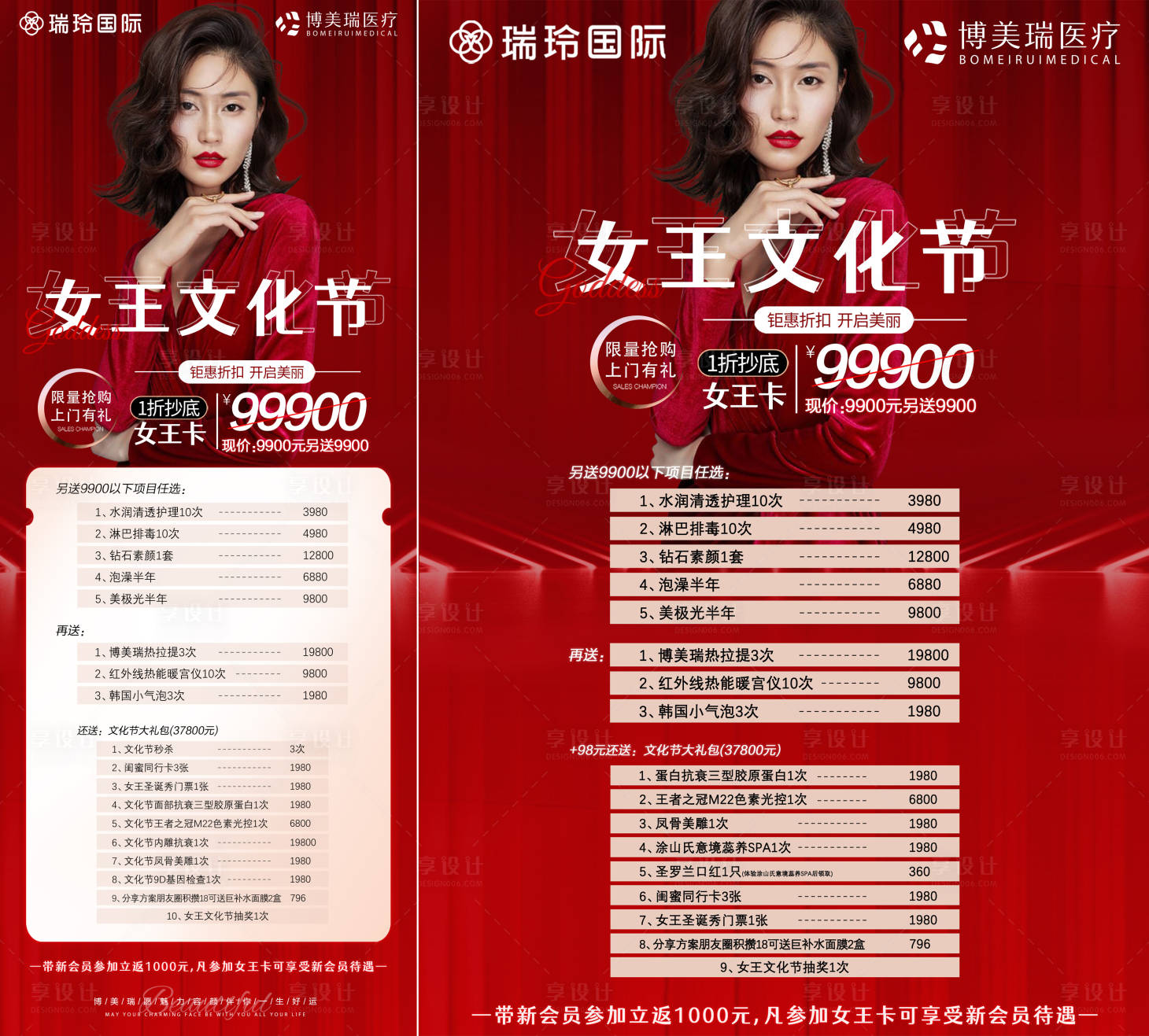 源文件下載【享設(shè)計(jì)】搜索編號(hào)：18750007294097129【醫(yī)美卡項(xiàng)海報(bào)】