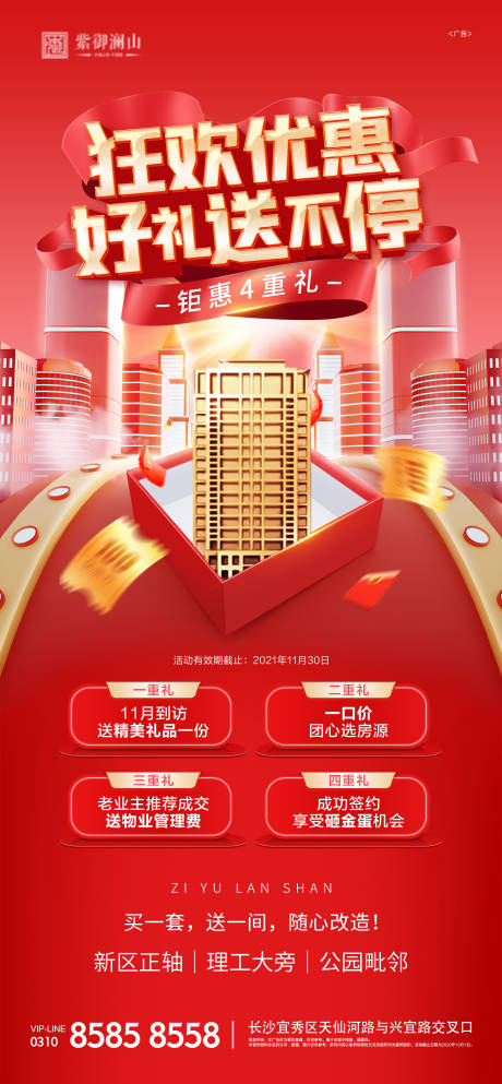 源文件下载【双十一旺铺成交钜惠4重礼海报】编号：89930007169252415