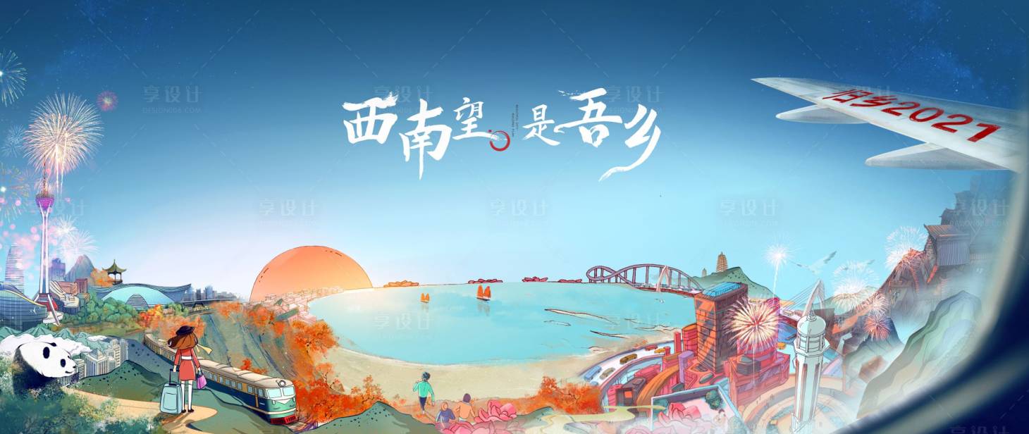 源文件下載【返鄉置業海報】編號：96760007416541553