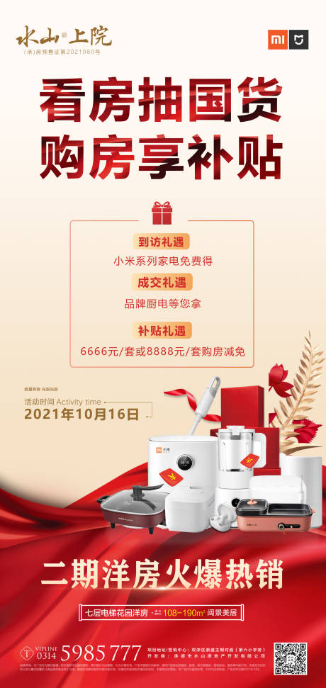 源文件下载【房地产活动到访有礼海报】编号：42040007083236073