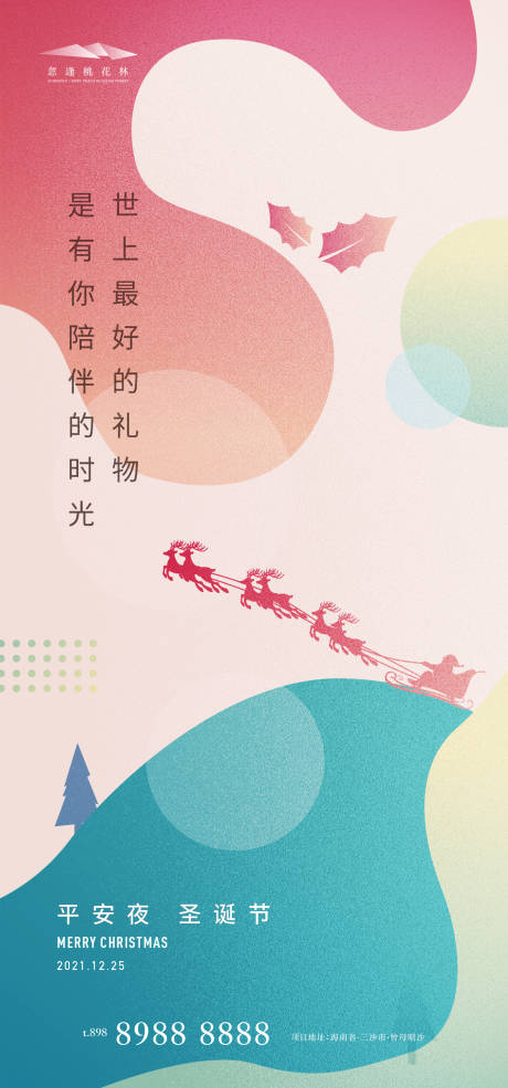 圣诞节地产海报-源文件【享设计】