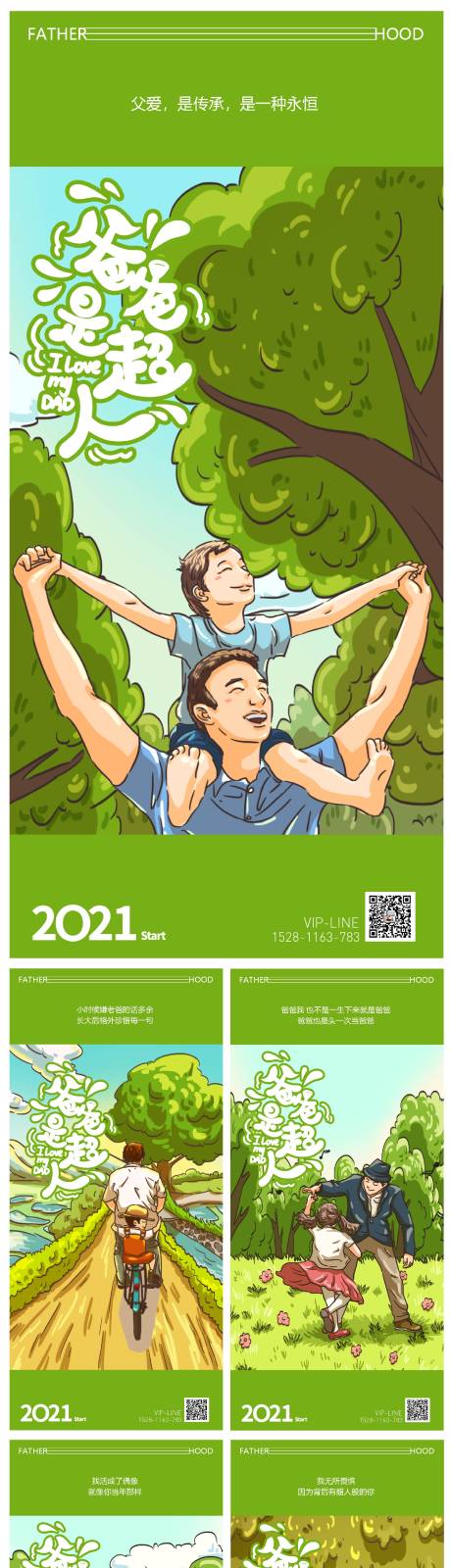 编号：20211112160019899【享设计】源文件下载-父亲节系列手绘海报