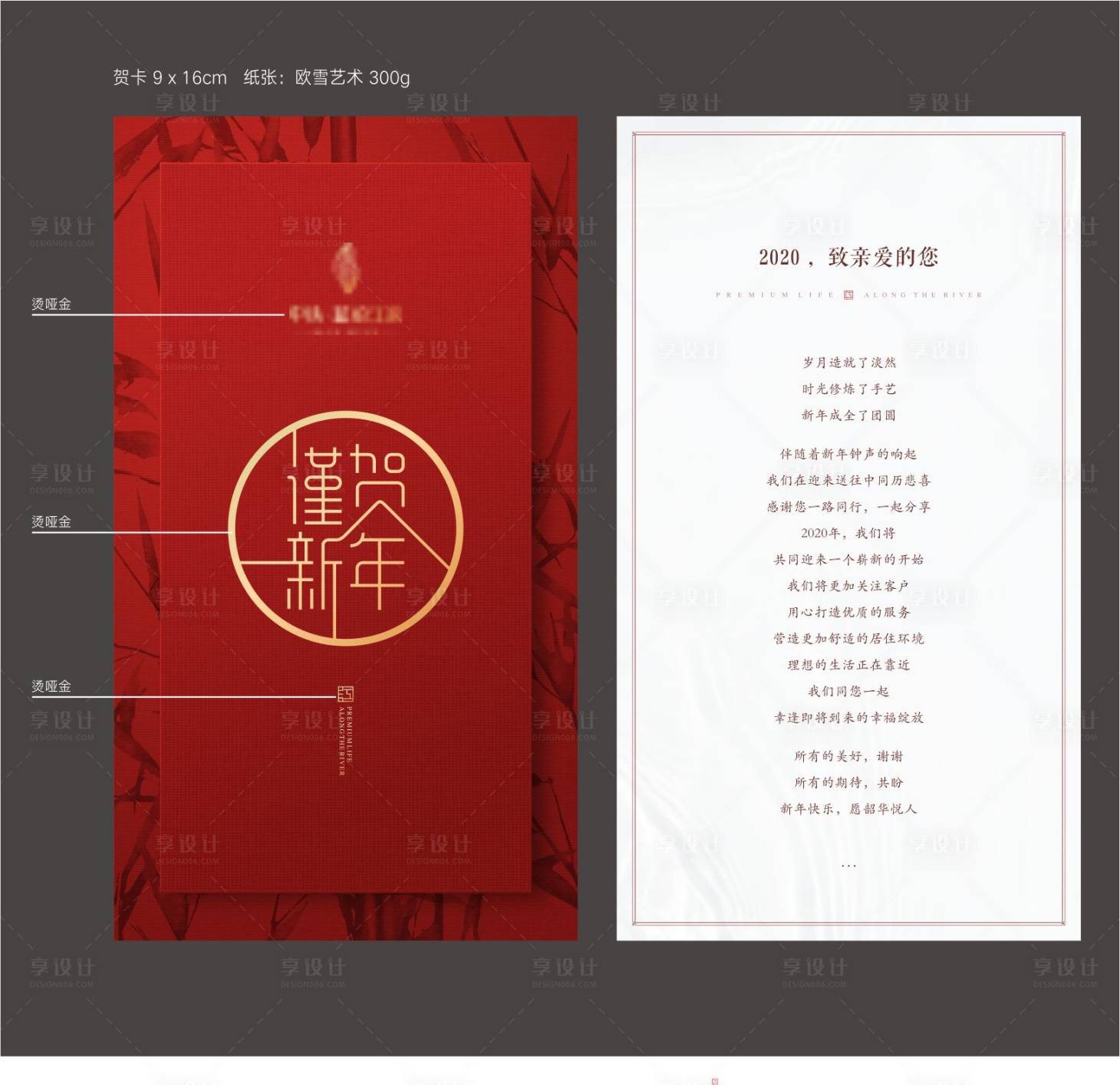 源文件下載【享設計】搜索編號：97470007431416724【新年賀卡】