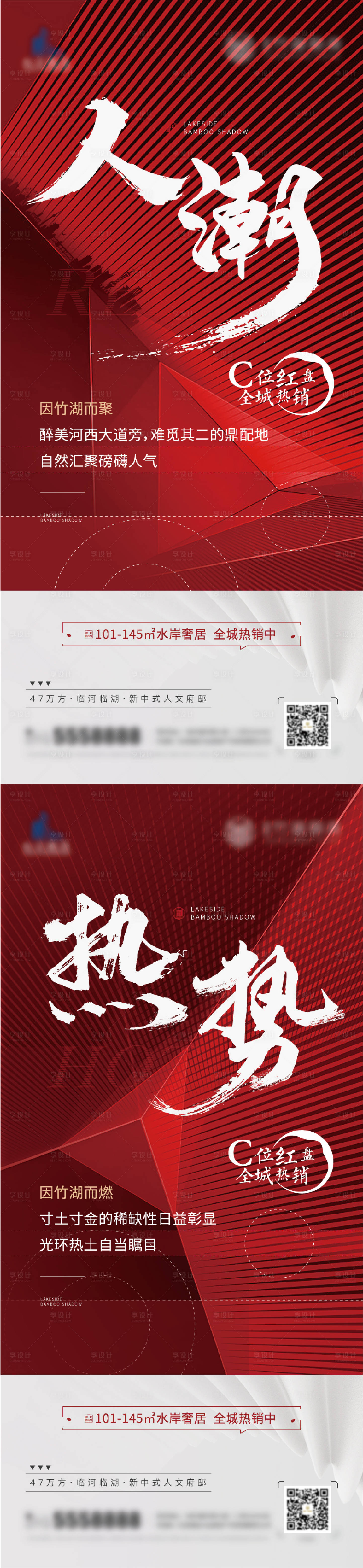 源文件下載【享設計】搜索編號：95110007273976435【地產熱銷價值點系列海報】