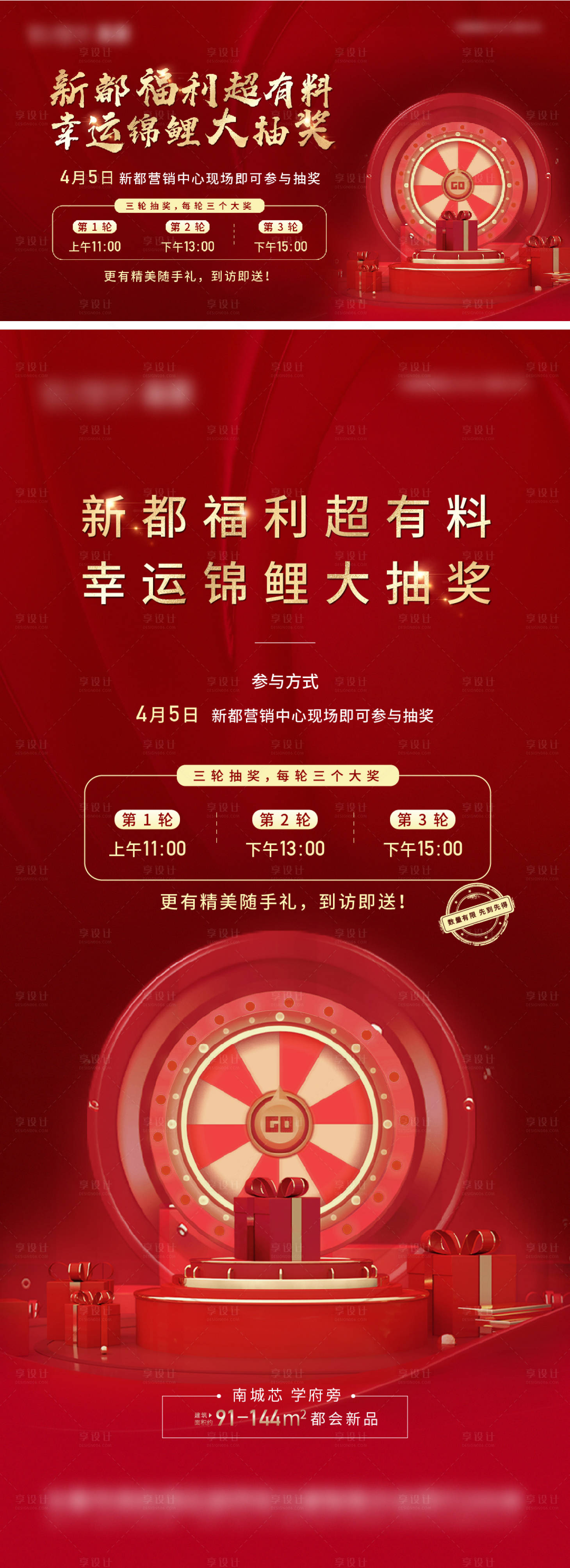 源文件下载【享设计】搜索编号：41160007329252945【地产转盘抽奖活动系列海报】