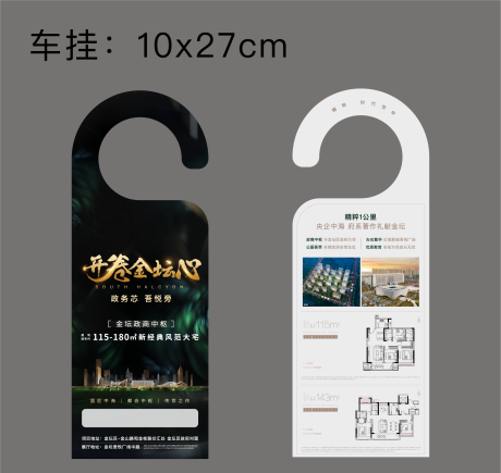 源文件下载【享设计】搜索编号：92060007392199276【车挂】