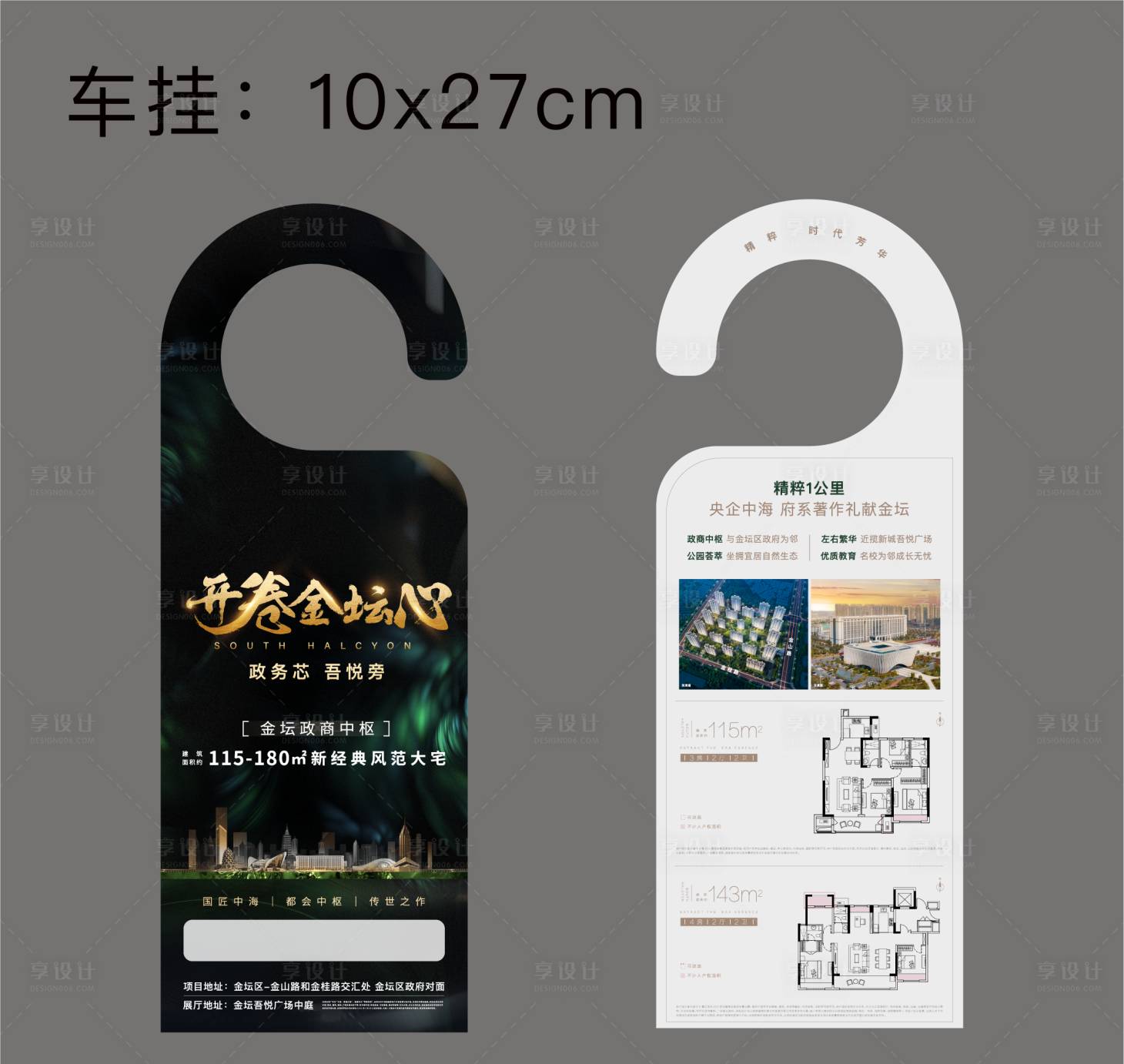 源文件下载【享设计】搜索编号：92060007392199276【车挂】