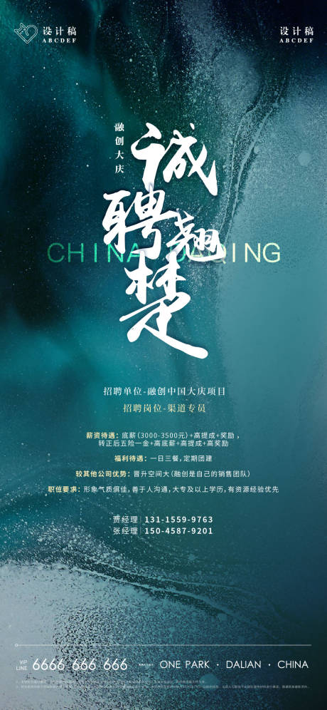 源文件下载【享设计】搜索编号：18570007126719155【地产招聘品质稿】