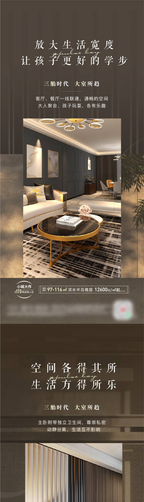 源文件下载【地产生活价值点配套系列刷屏海报】编号：15190007404779111
