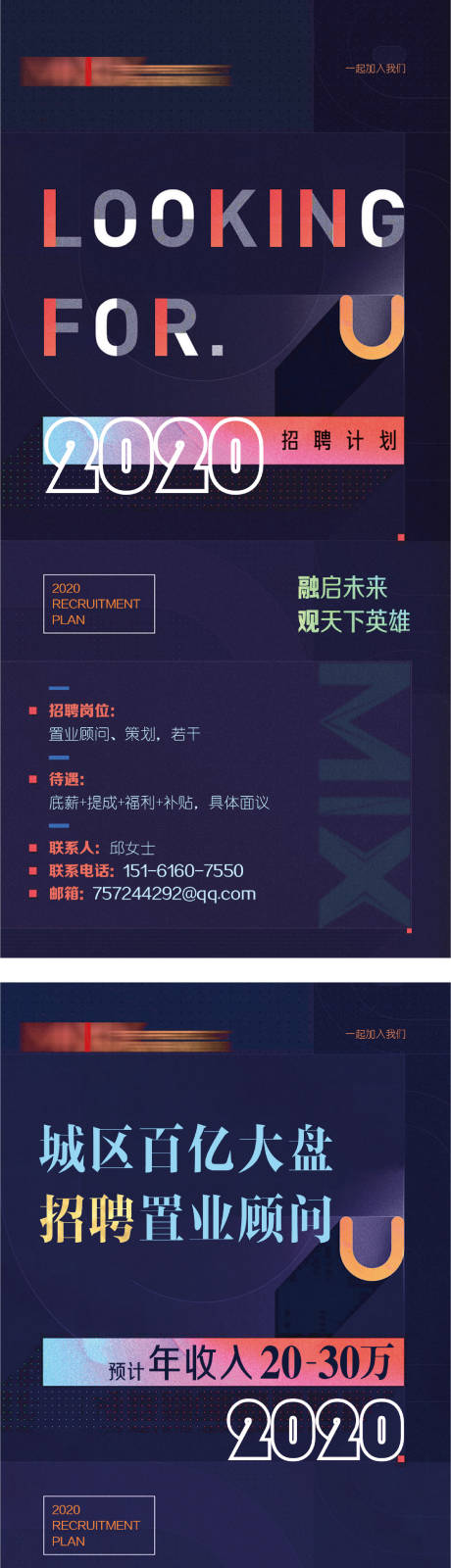 源文件下載【招聘招募加盟海報地產價值稿】編號：74060007087517995