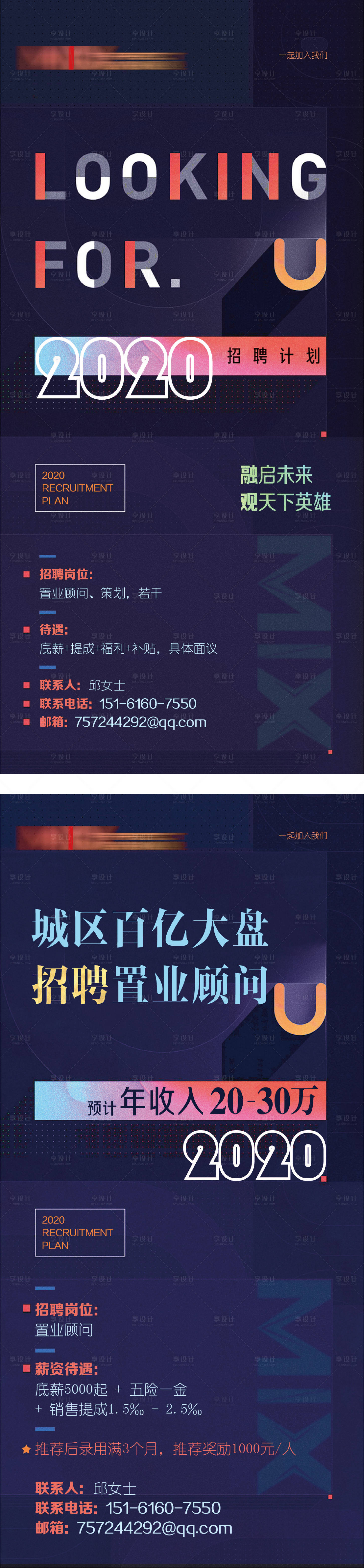源文件下載【享設計】搜索編號：74060007087517995【招聘招募加盟海報地產價值稿】