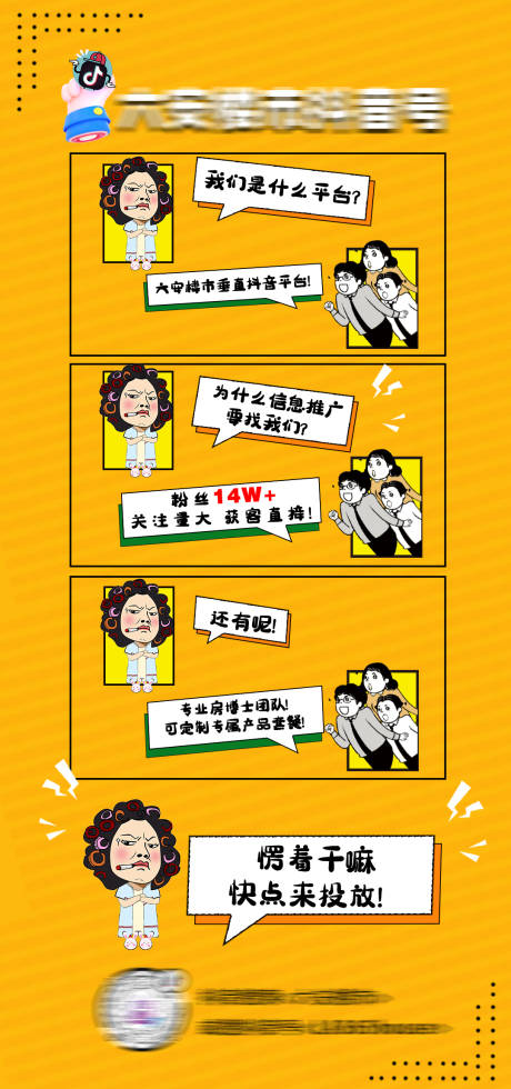 源文件下载【抖音号视频号引流海报】编号：17710007169316218