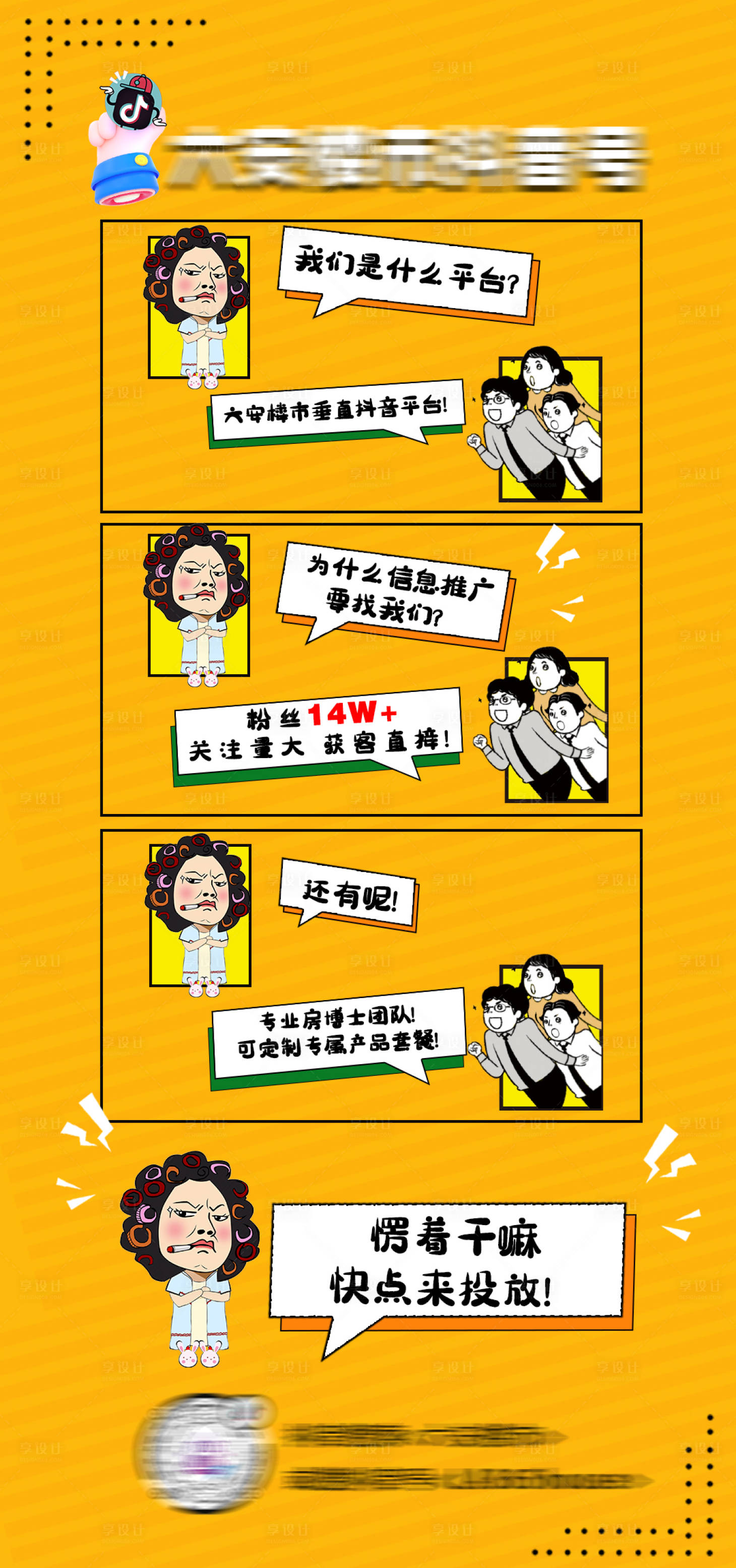 源文件下载【抖音号视频号引流海报】编号：17710007169316218