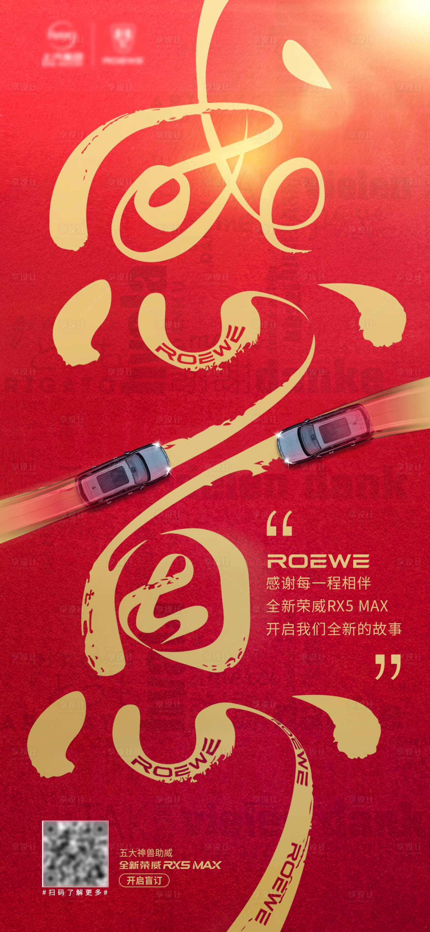 源文件下载【享设计】搜索编号：13860007283353926【感恩节汽车海报】