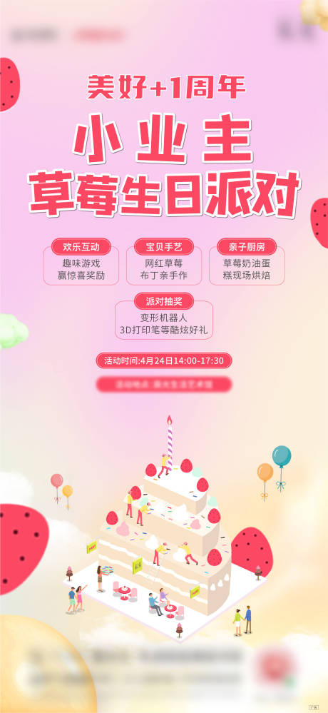 源文件下载【地产草莓生日派对刷屏海报】编号：36140007248658048