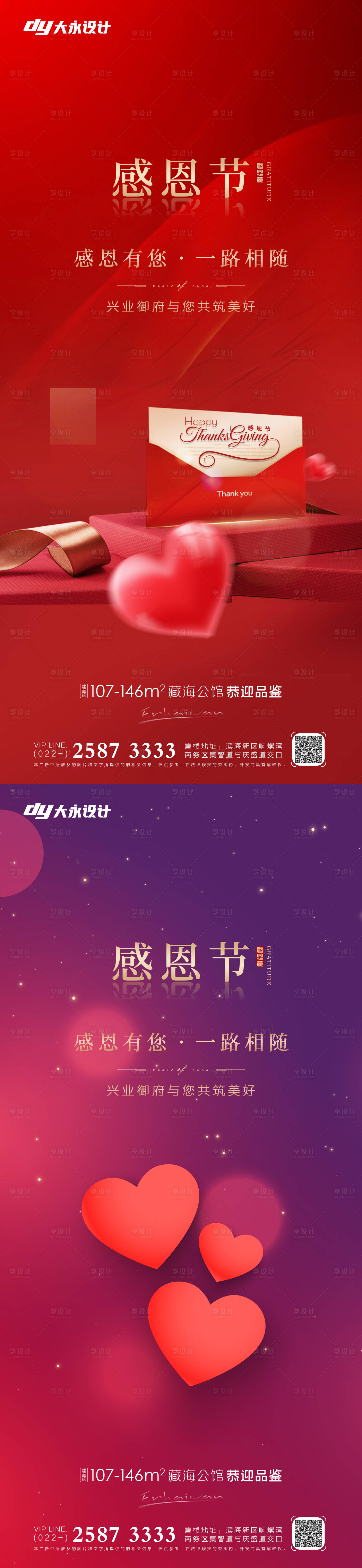 源文件下载【感恩节房地产海报】编号：17760007308188607