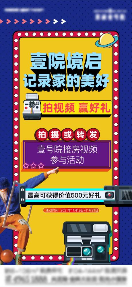 源文件下载【地产抖音直播刷屏海报】编号：20211118140922907