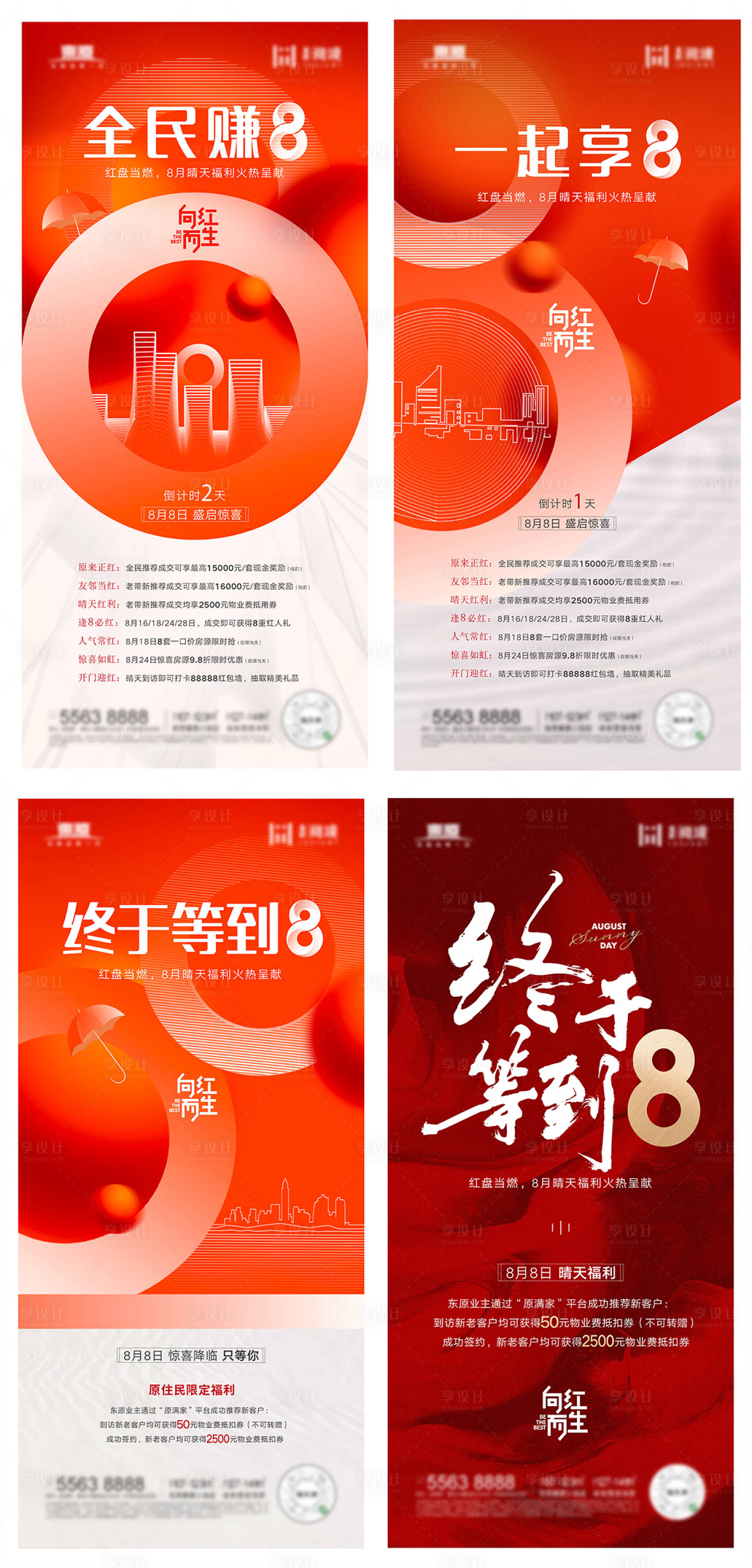 源文件下載【享設計】搜索編號：69420007307813094【地產營銷倒計時海報】