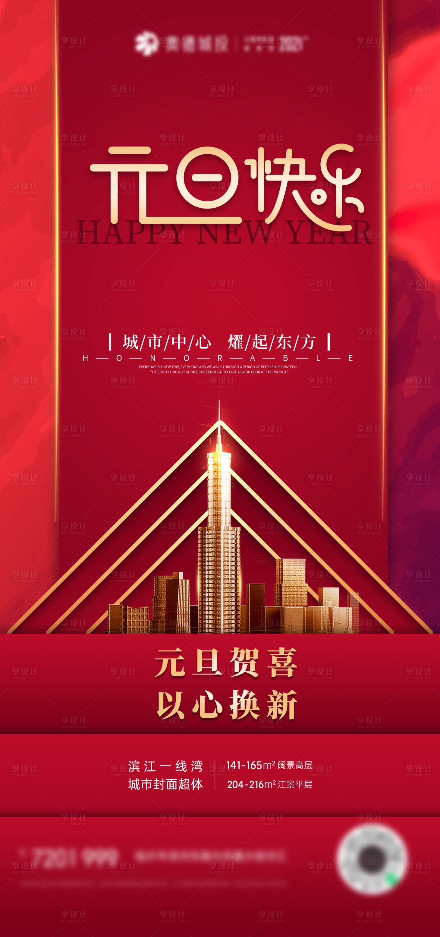 源文件下载【元旦快乐海报】编号：56600007120563673
