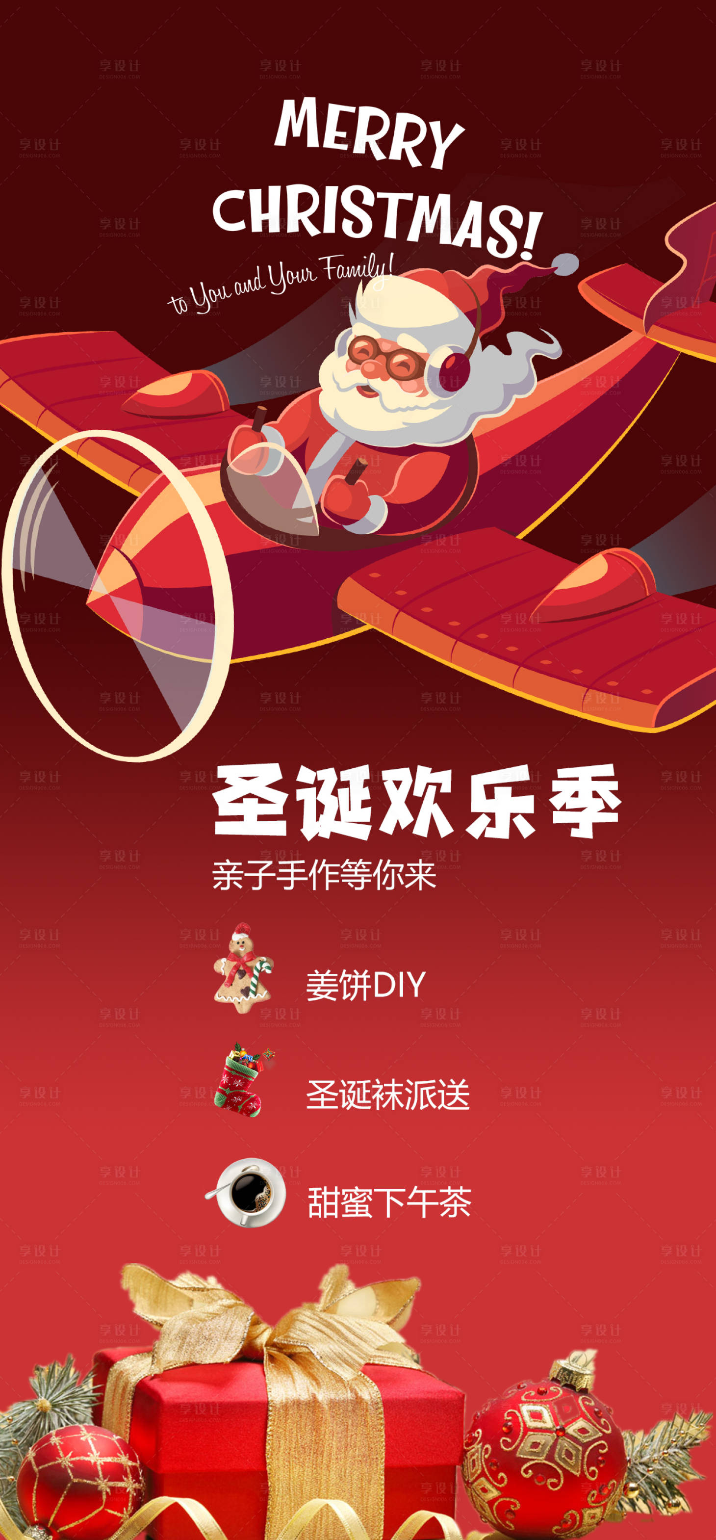 源文件下载【圣诞节活动海报】编号：97430007236934302