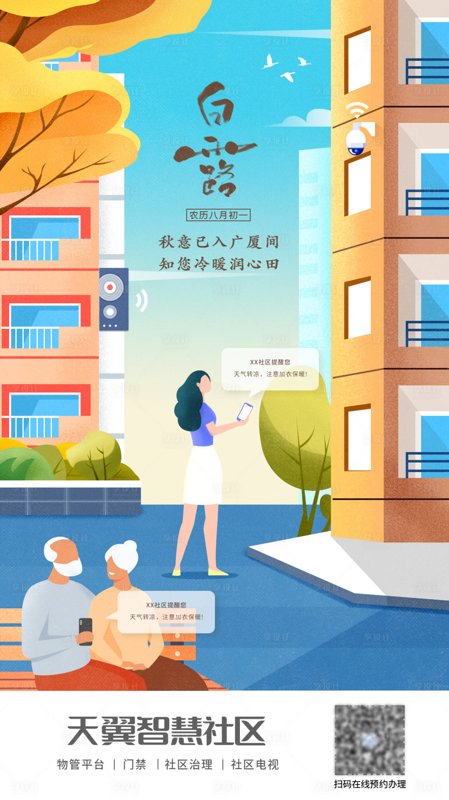源文件下载【白露插画节气稿】编号：33850007123687505