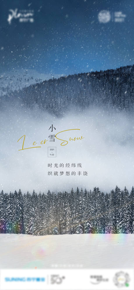 源文件下載【小雪節氣海報】編號：91160007402087466