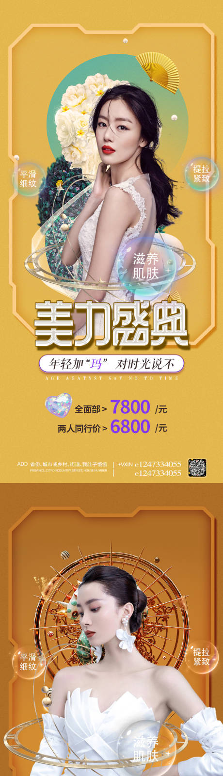 源文件下載【醫(yī)美促銷海報】編號：39110007407966103