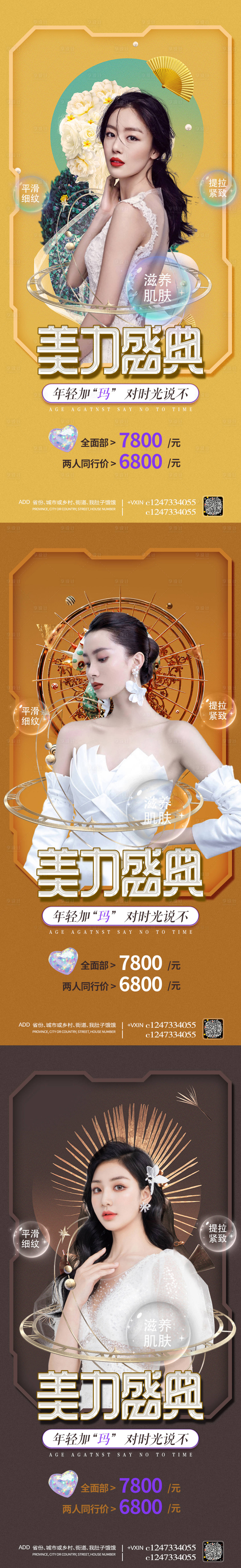 源文件下载【享设计】搜索编号：39110007407966103【医美促销海报】