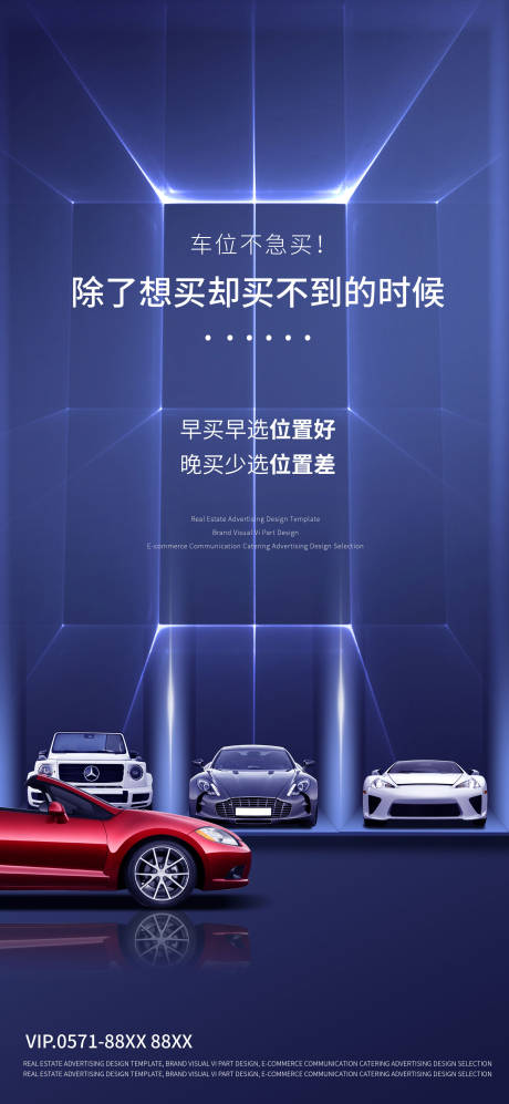 源文件下载【车位海报】编号：59560007158236344