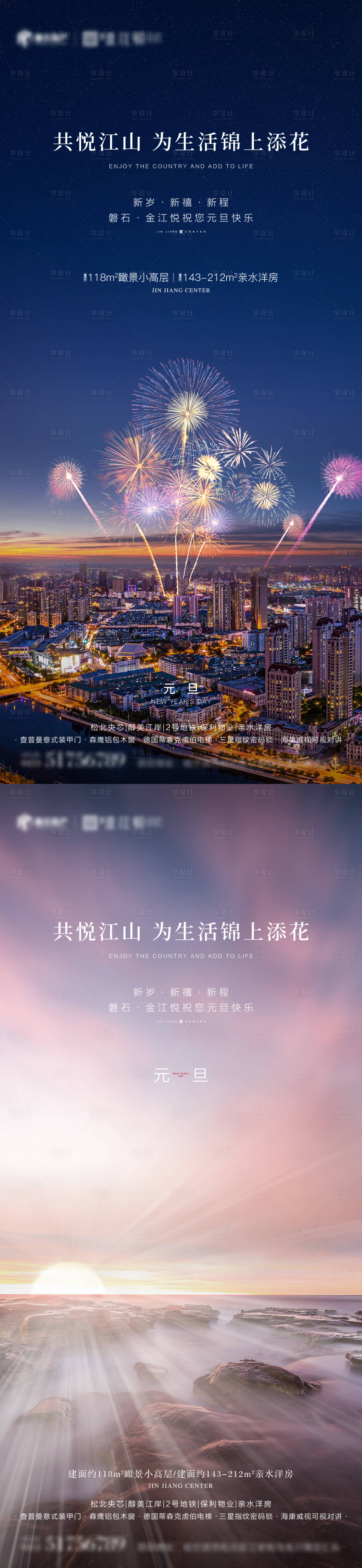 源文件下载【元旦海报】编号：58000007189929076