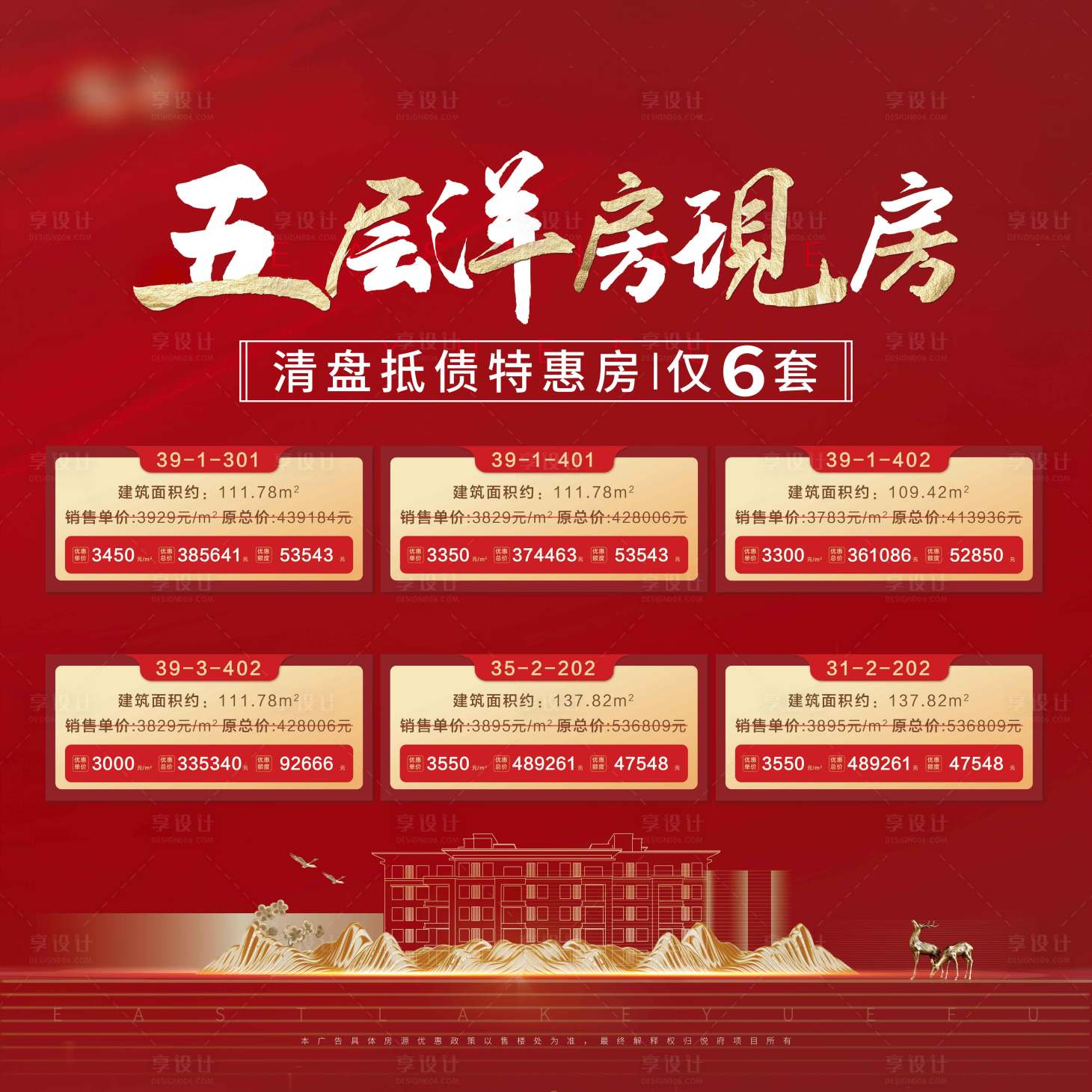 源文件下载【地产洋房房源板】编号：43540007324516991