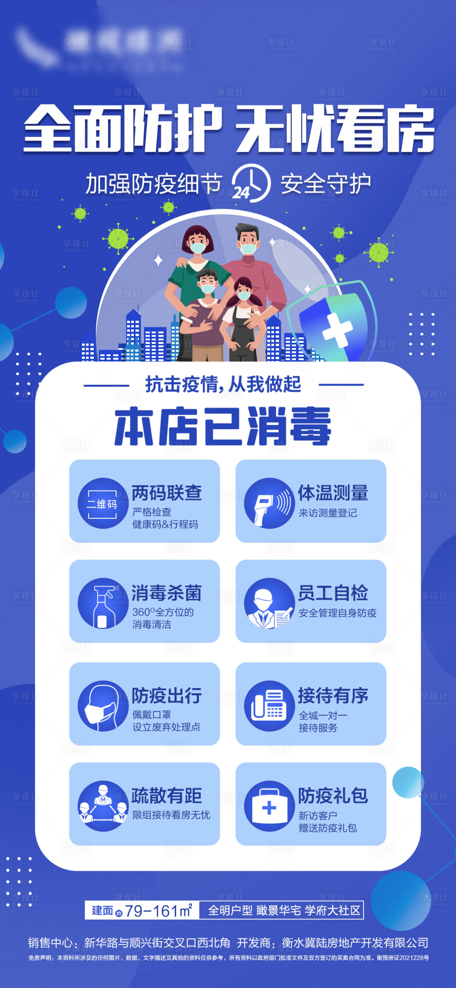 源文件下载【享设计】搜索编号：62010007123374428【疫情防疫海报】