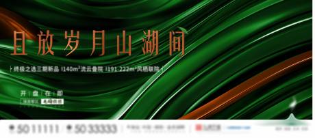 源文件下載【享設計】搜索編號：79440007163954131【地產湖居主畫面廣告展板】