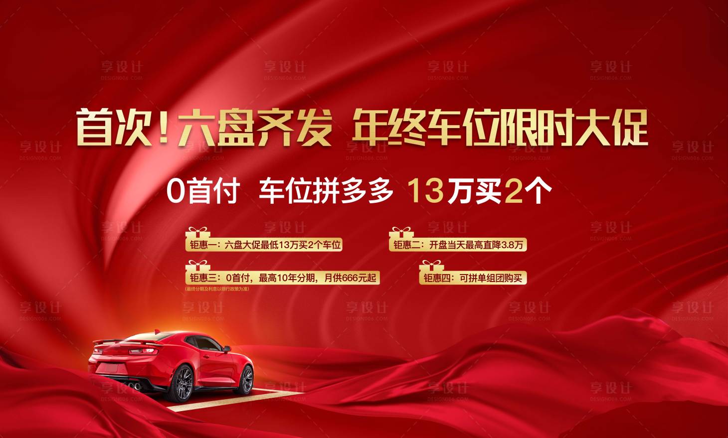 源文件下载【地产车位展板】编号：29260007067222128
