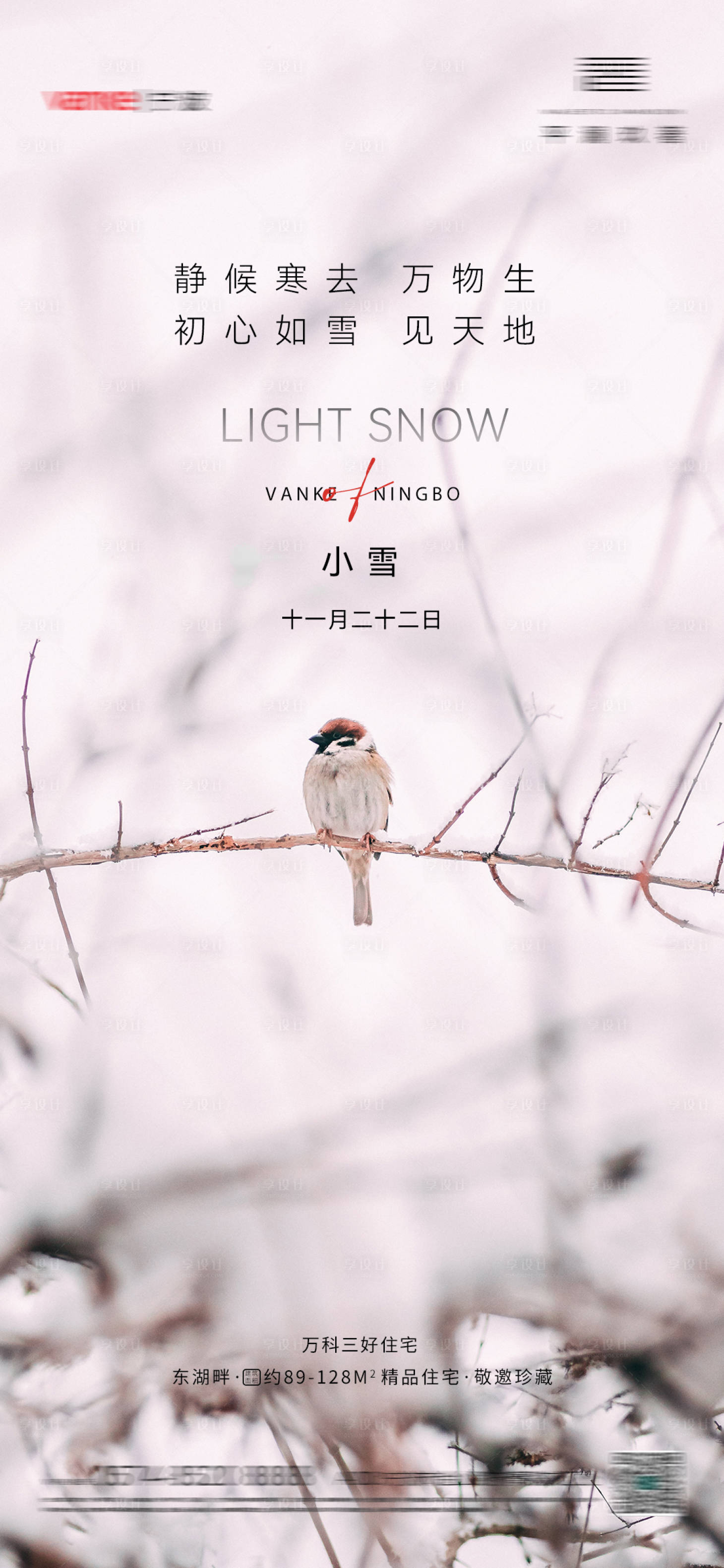 源文件下載【享設計】搜索編號：51290007115118418【地產節氣小雪微單】