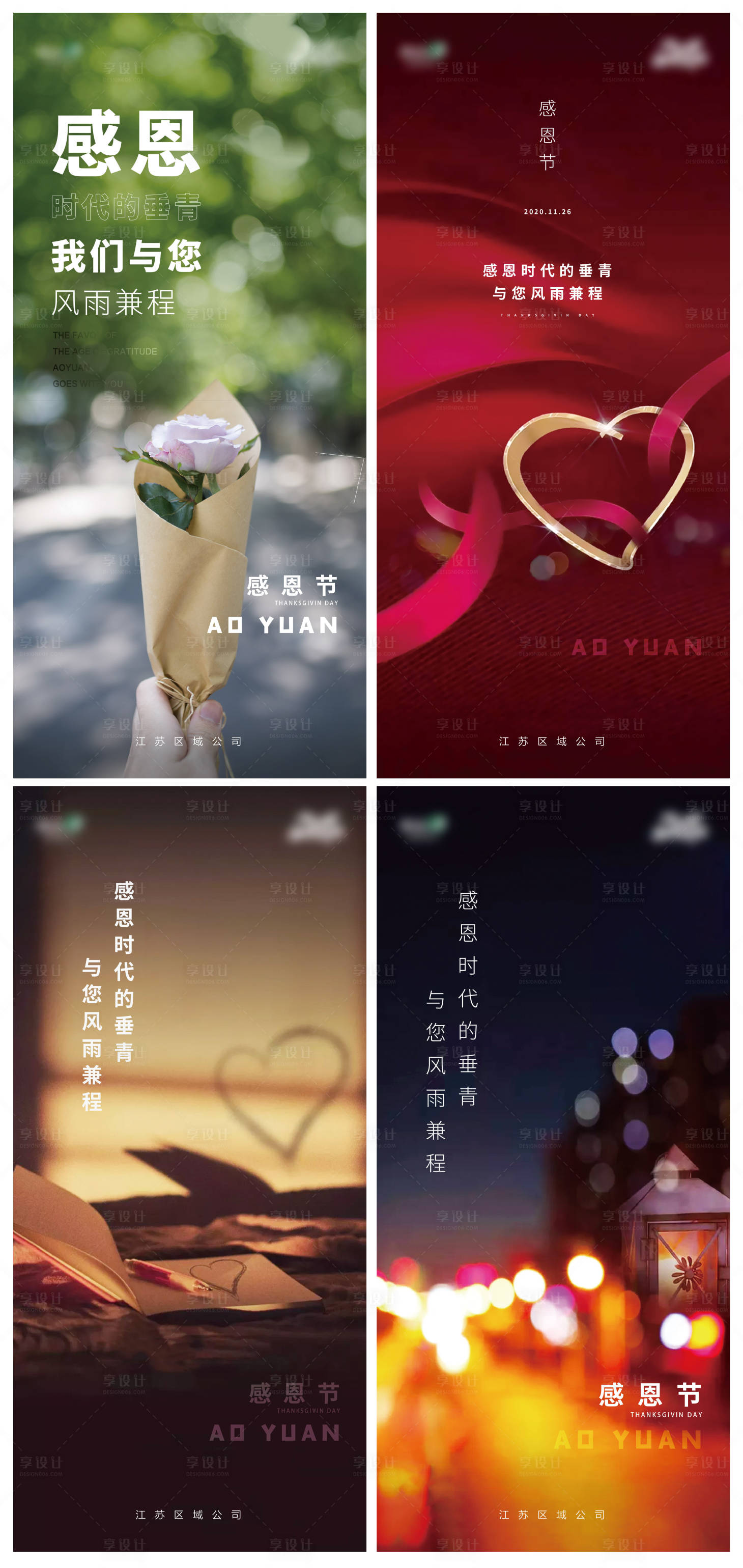 源文件下載【享設(shè)計】搜索編號：56980007345978747【地產(chǎn)感恩節(jié)節(jié)日系列海報】