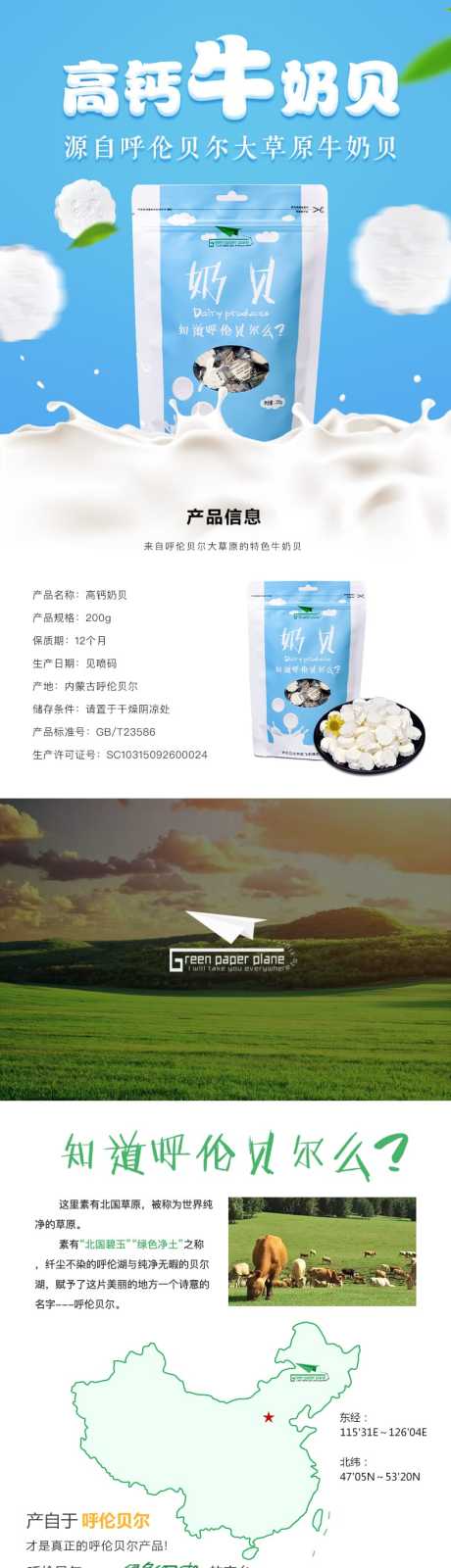 源文件下载【享设计】搜索编号：96510007437969804【零食高钙奶贝商品详情设计】